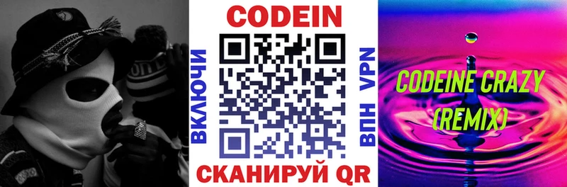 Codein напиток Lean (лин) Купить закладки Венёв